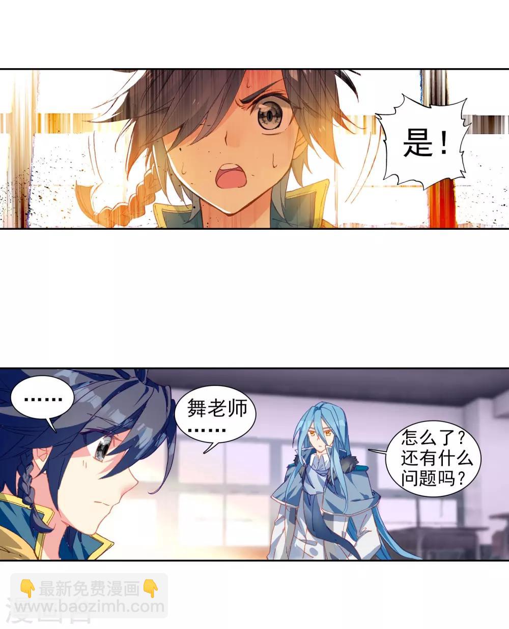 《斗罗大陆3龙王传说》第202话 为了奖金2 第20页