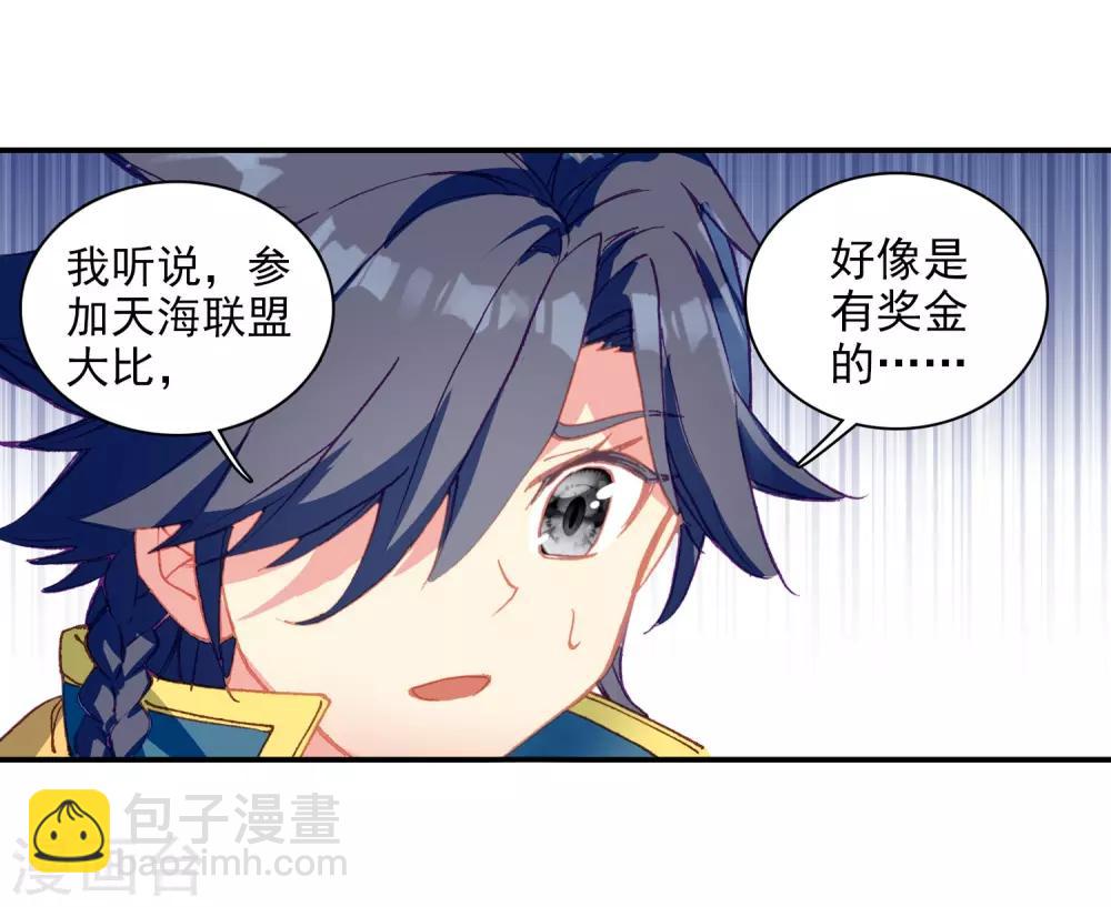 《斗罗大陆3龙王传说》第202话 为了奖金2 第21页
