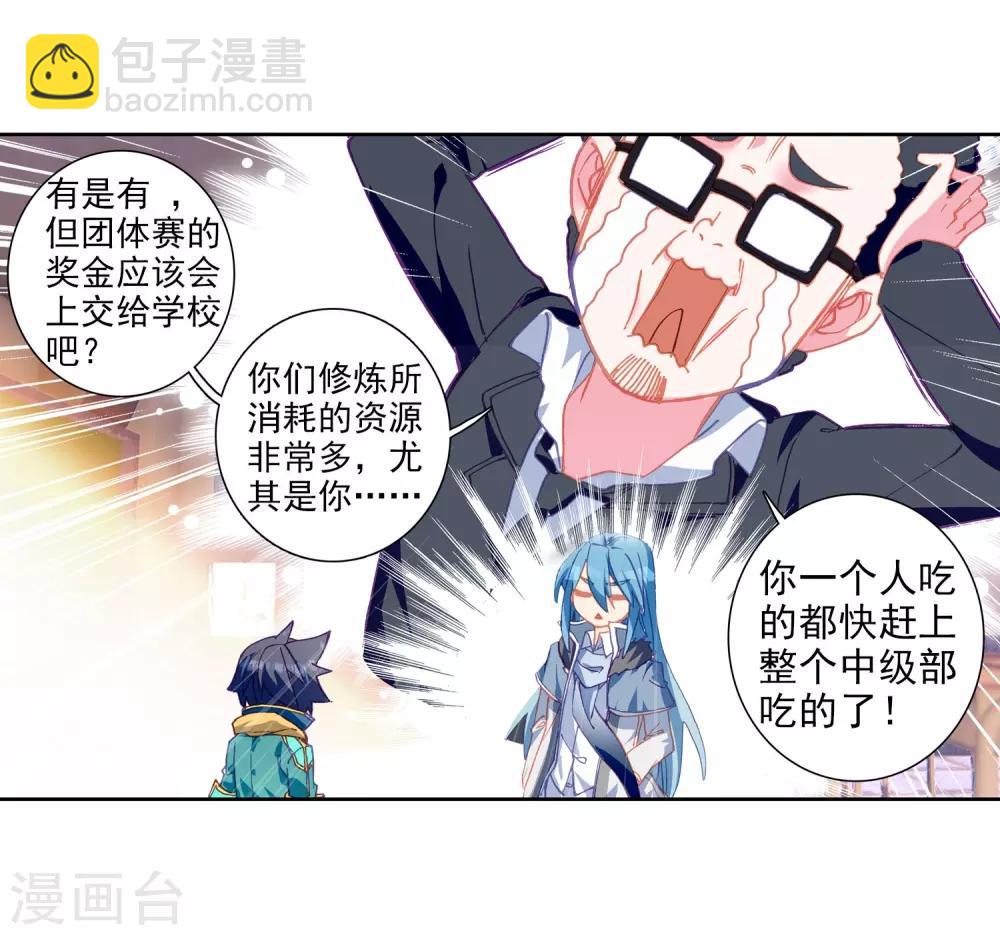 《斗罗大陆3龙王传说》第202话 为了奖金2 第23页