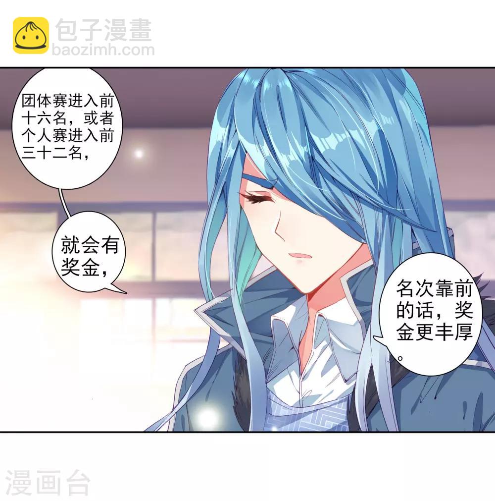 《斗罗大陆3龙王传说》第202话 为了奖金2 第24页