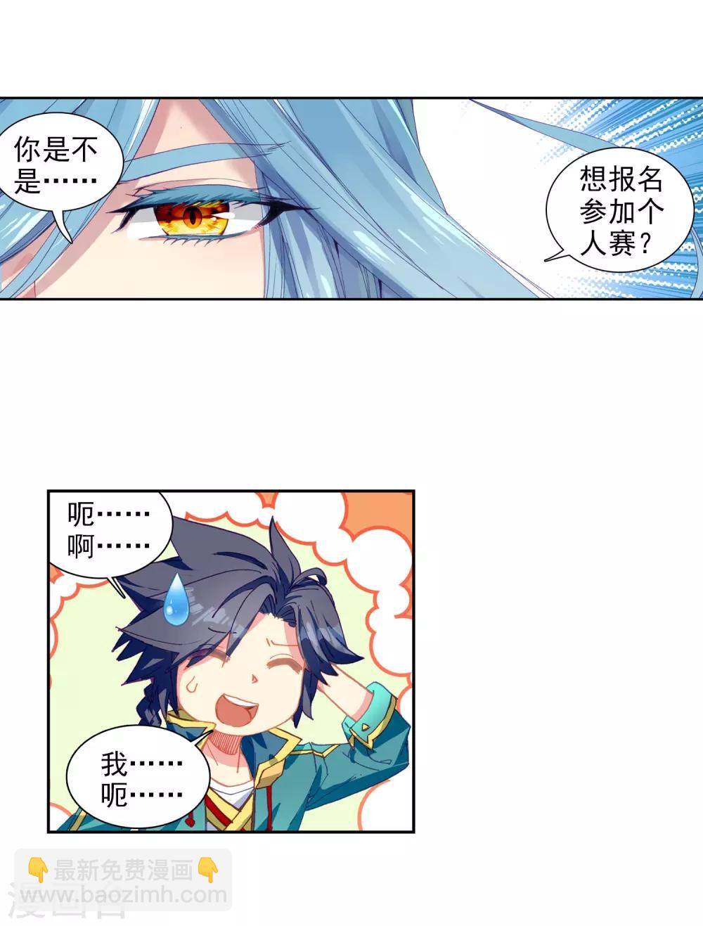 《斗罗大陆3龙王传说》第202话 为了奖金2 第25页