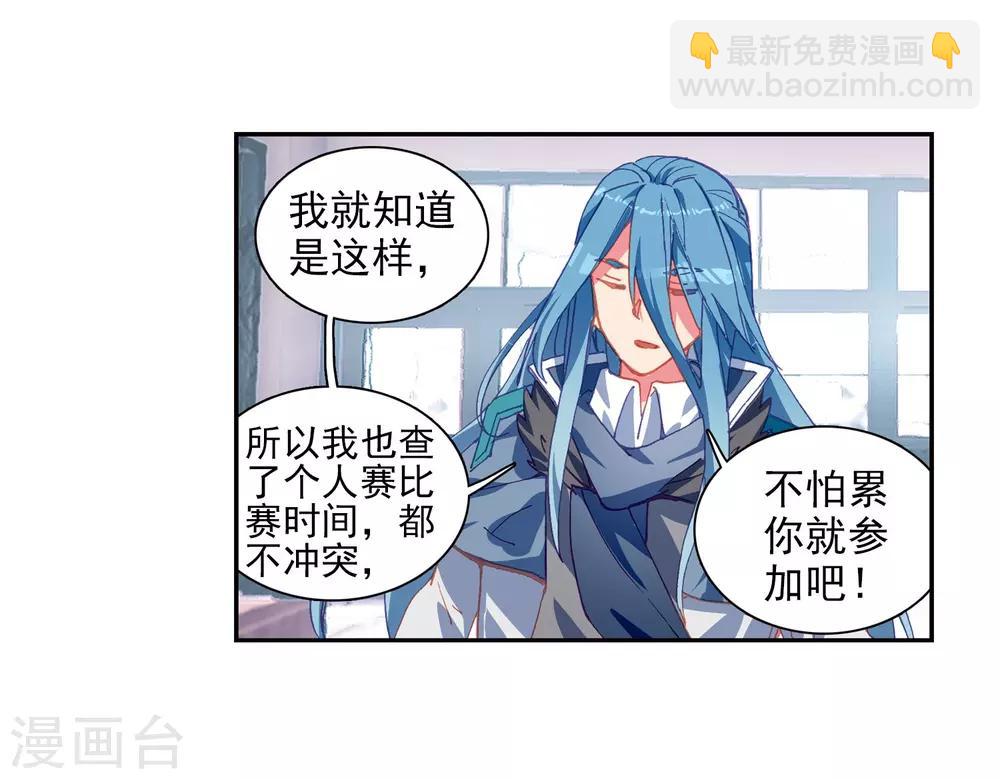 《斗罗大陆3龙王传说》第202话 为了奖金2 第26页