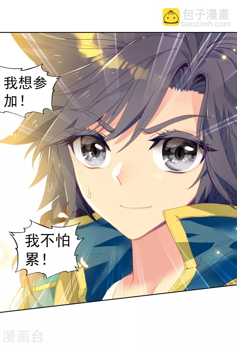 《斗罗大陆3龙王传说》第202话 为了奖金2 第27页