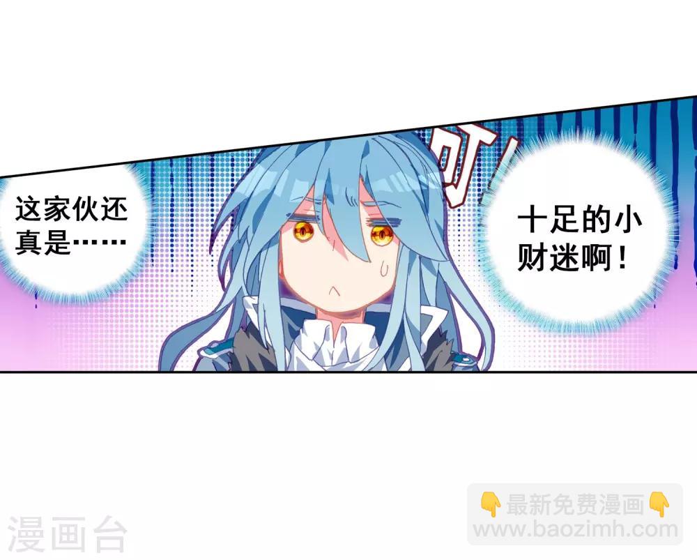 《斗罗大陆3龙王传说》第202话 为了奖金2 第28页