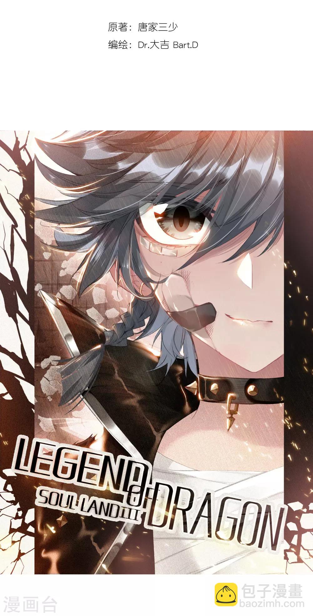 《斗罗大陆3龙王传说》第202话 为了奖金2 第2页