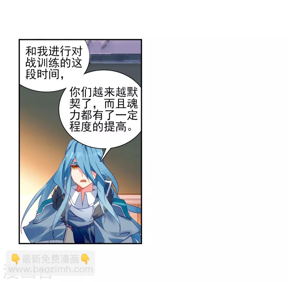 《斗罗大陆3龙王传说》第202话 为了奖金2 第4页