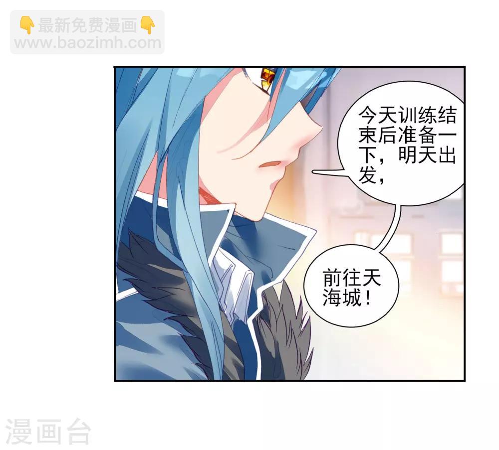 《斗罗大陆3龙王传说》第202话 为了奖金2 第5页