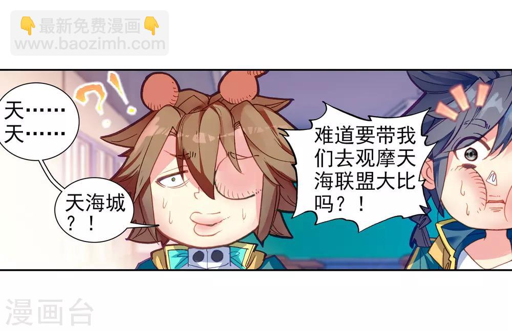 《斗罗大陆3龙王传说》第202话 为了奖金2 第6页
