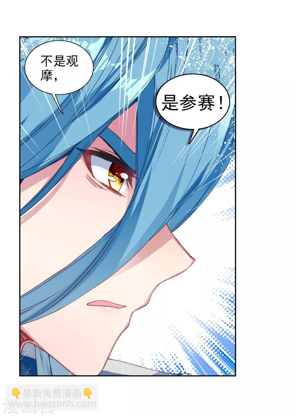 《斗罗大陆3龙王传说》第202话 为了奖金2 第7页