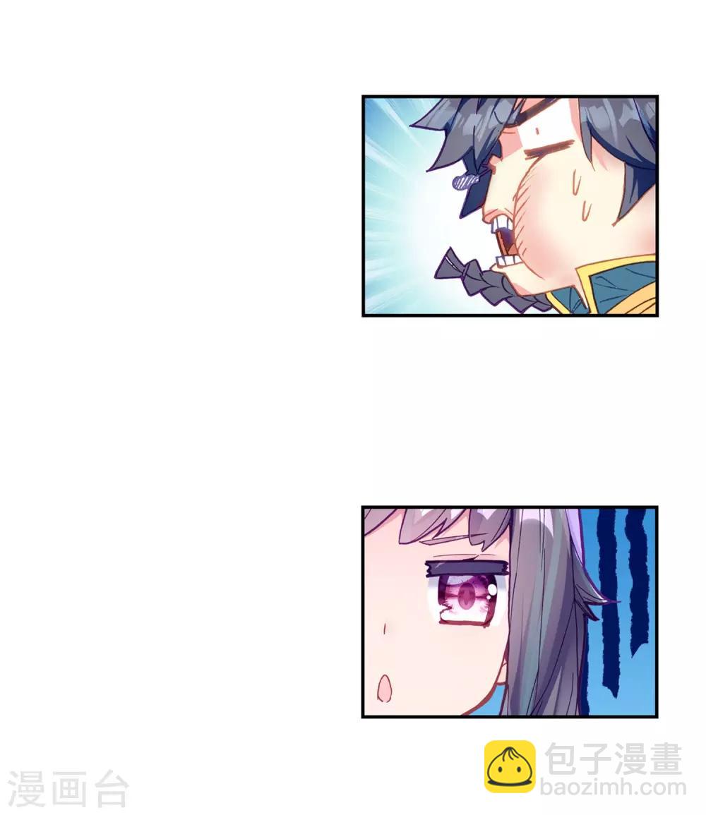 《斗罗大陆3龙王传说》第202话 为了奖金2 第9页