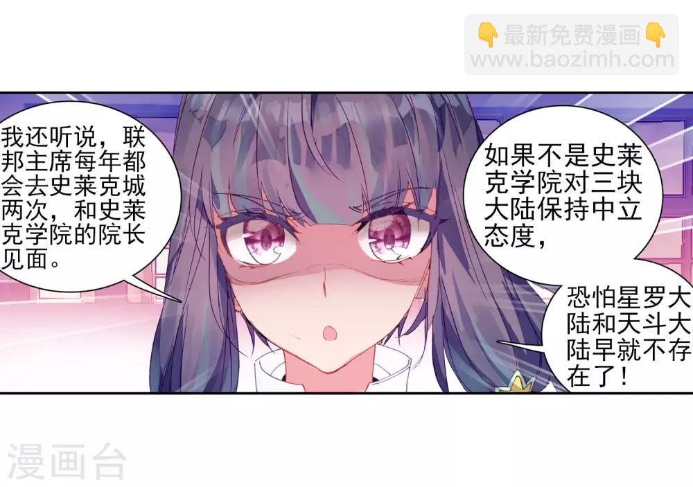 《斗罗大陆3龙王传说》第203话 出发参赛1 第10页