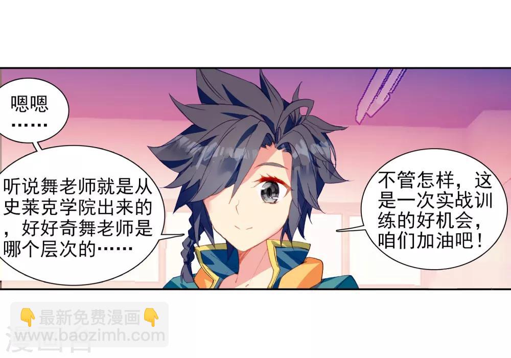 《斗罗大陆3龙王传说》第203话 出发参赛1 第12页