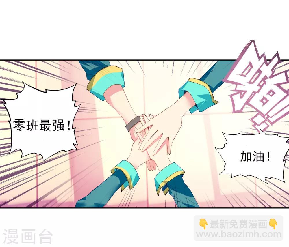 《斗罗大陆3龙王传说》第203话 出发参赛1 第13页