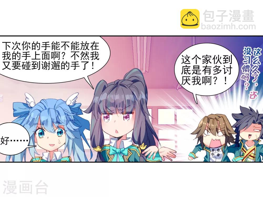《斗罗大陆3龙王传说》第203话 出发参赛1 第14页