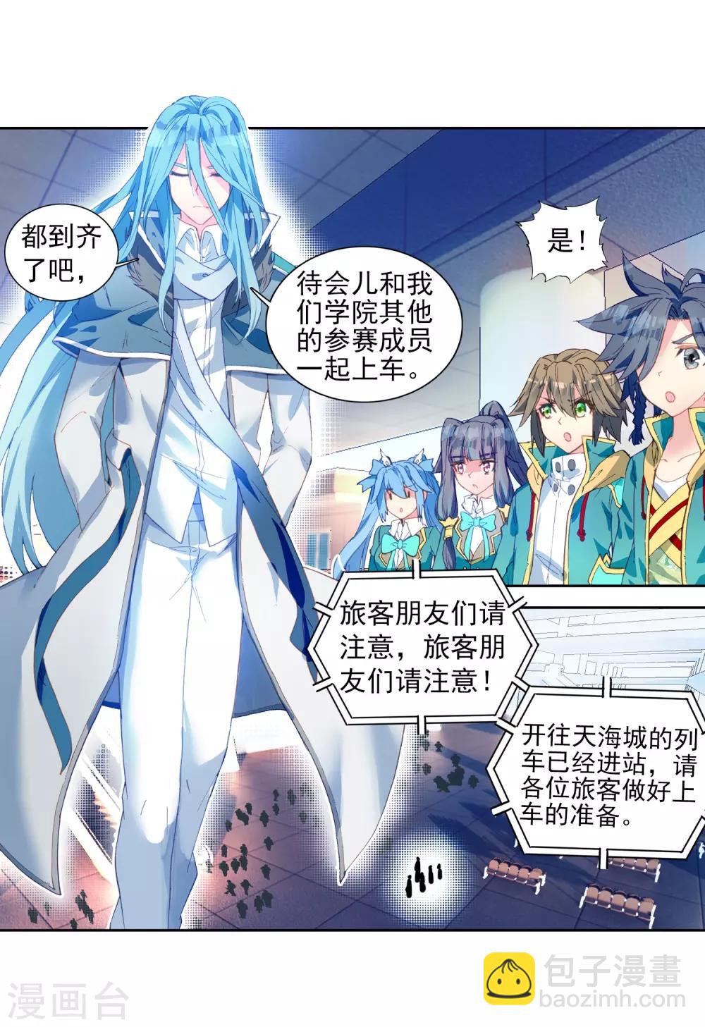 《斗罗大陆3龙王传说》第203话 出发参赛1 第17页