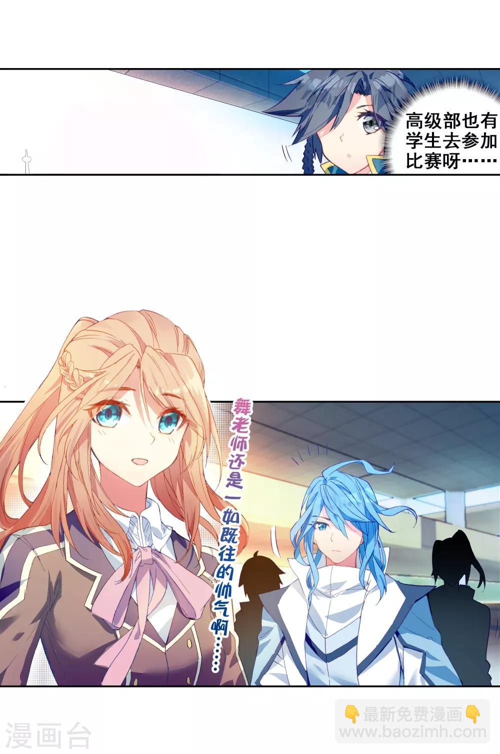 《斗罗大陆3龙王传说》第203话 出发参赛1 第18页