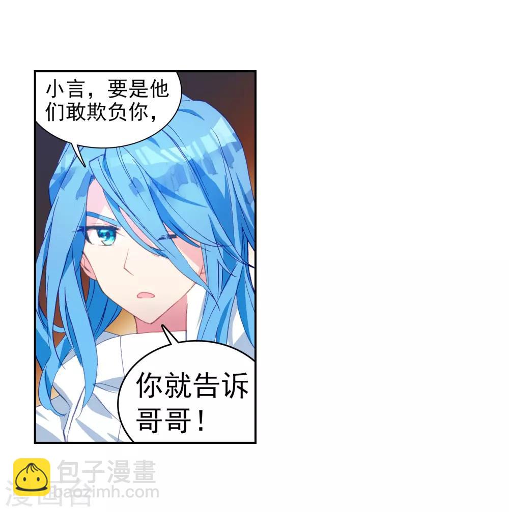 《斗罗大陆3龙王传说》第203话 出发参赛1 第19页
