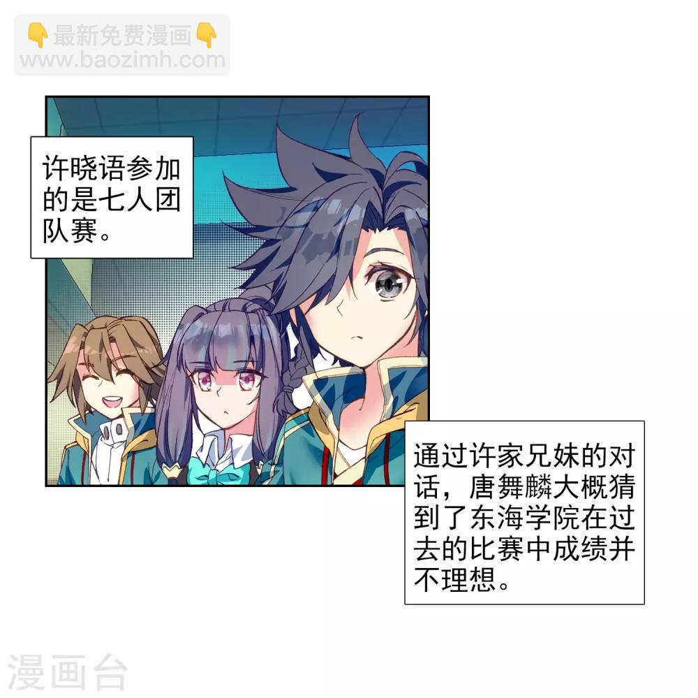 《斗罗大陆3龙王传说》第203话 出发参赛1 第21页