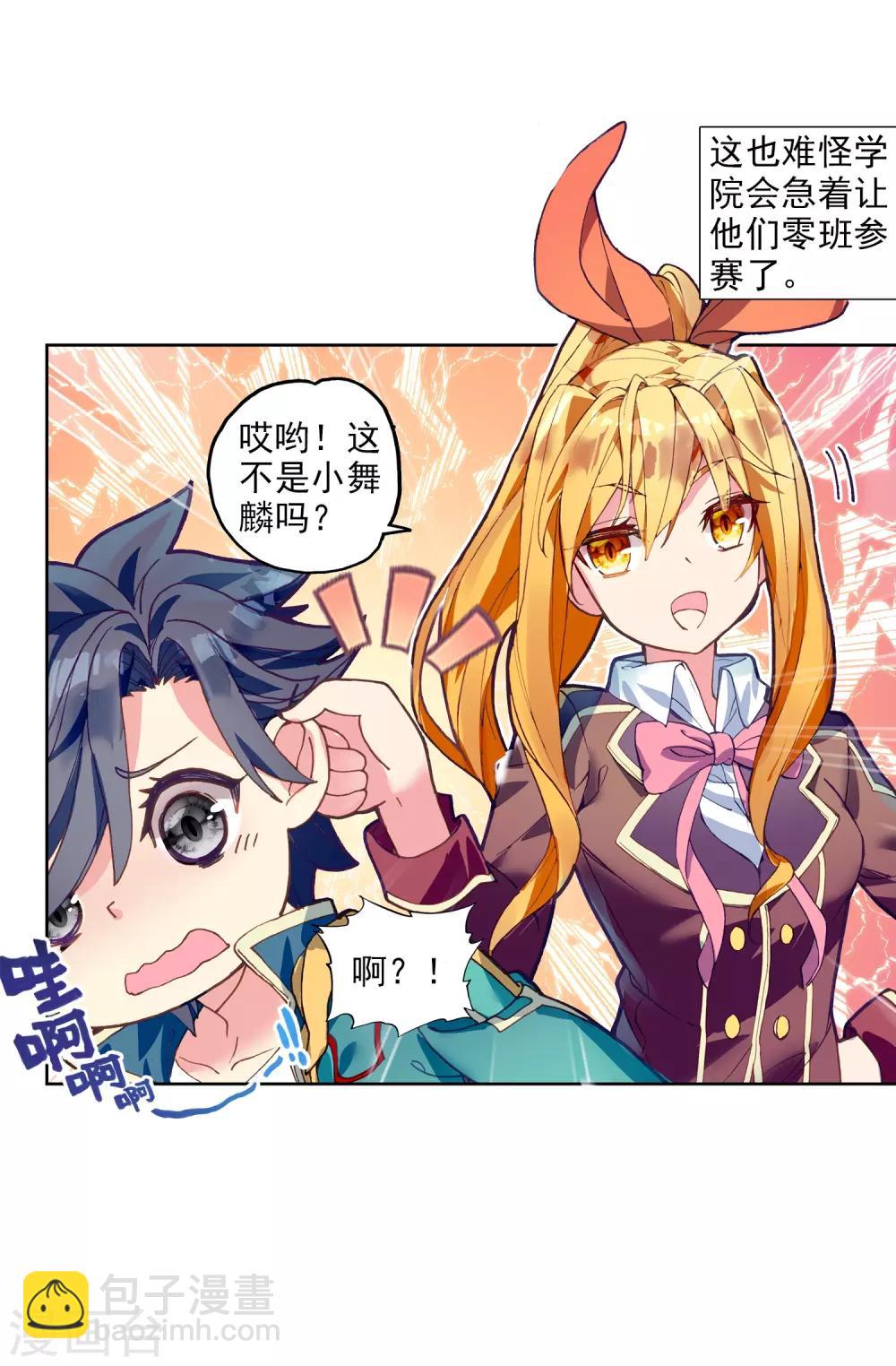 《斗罗大陆3龙王传说》第203话 出发参赛1 第22页