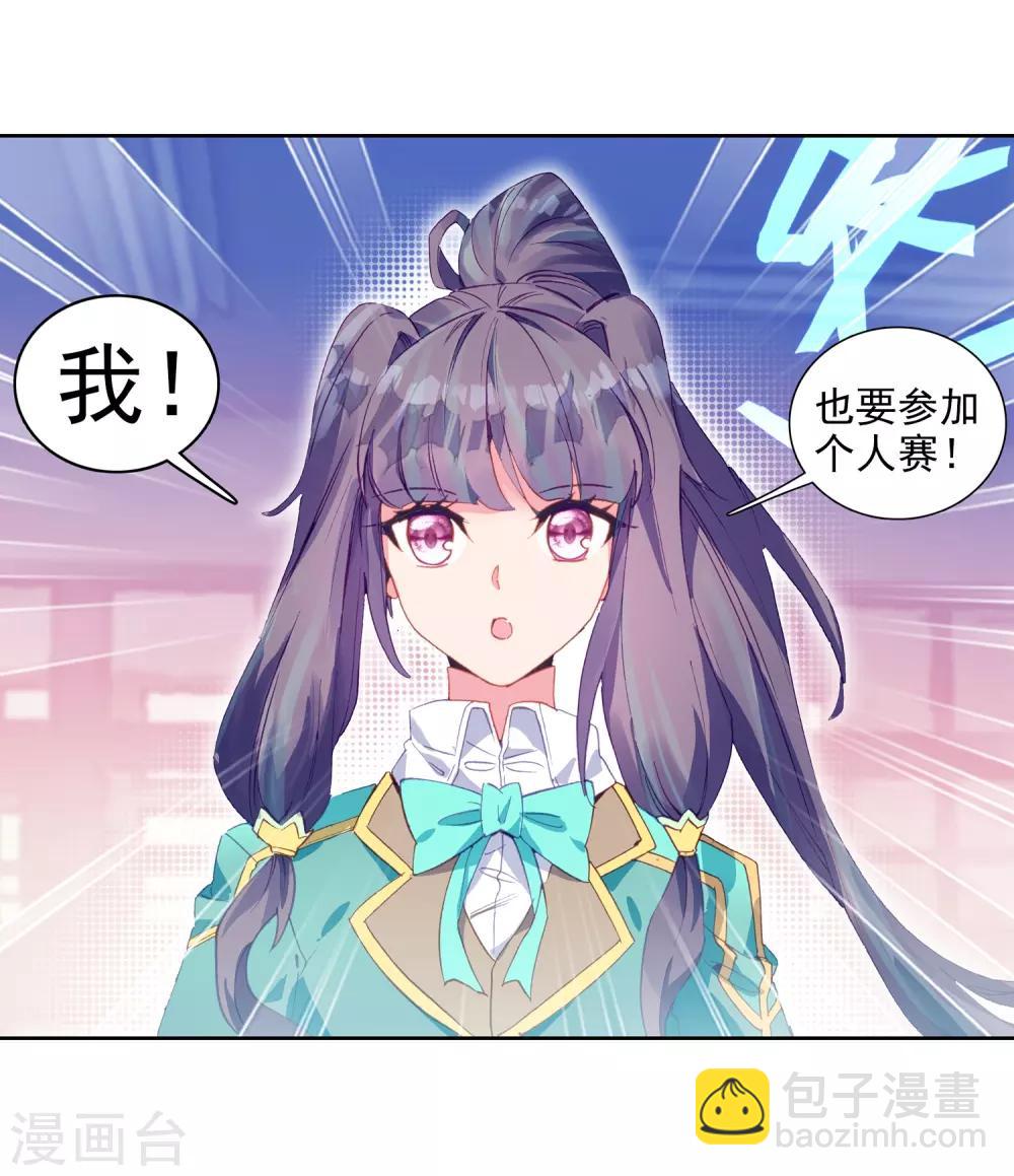 《斗罗大陆3龙王传说》第203话 出发参赛1 第3页