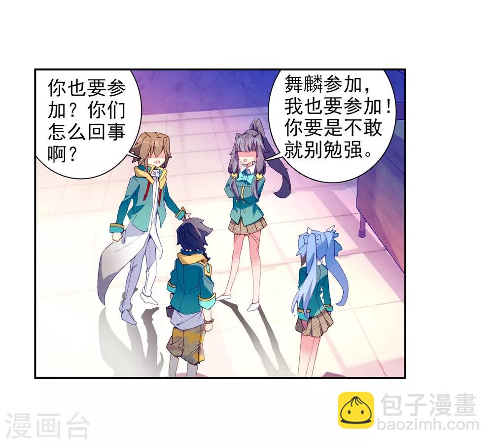 《斗罗大陆3龙王传说》第203话 出发参赛1 第4页