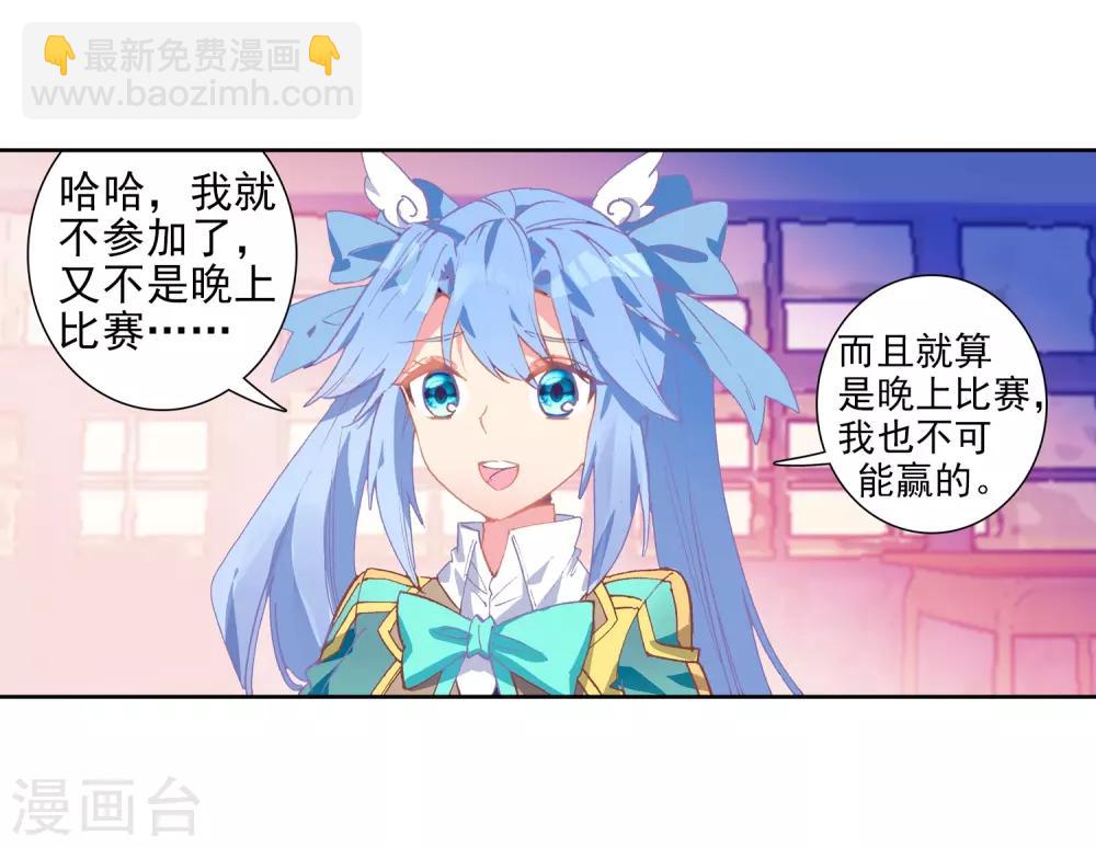 《斗罗大陆3龙王传说》第203话 出发参赛1 第6页