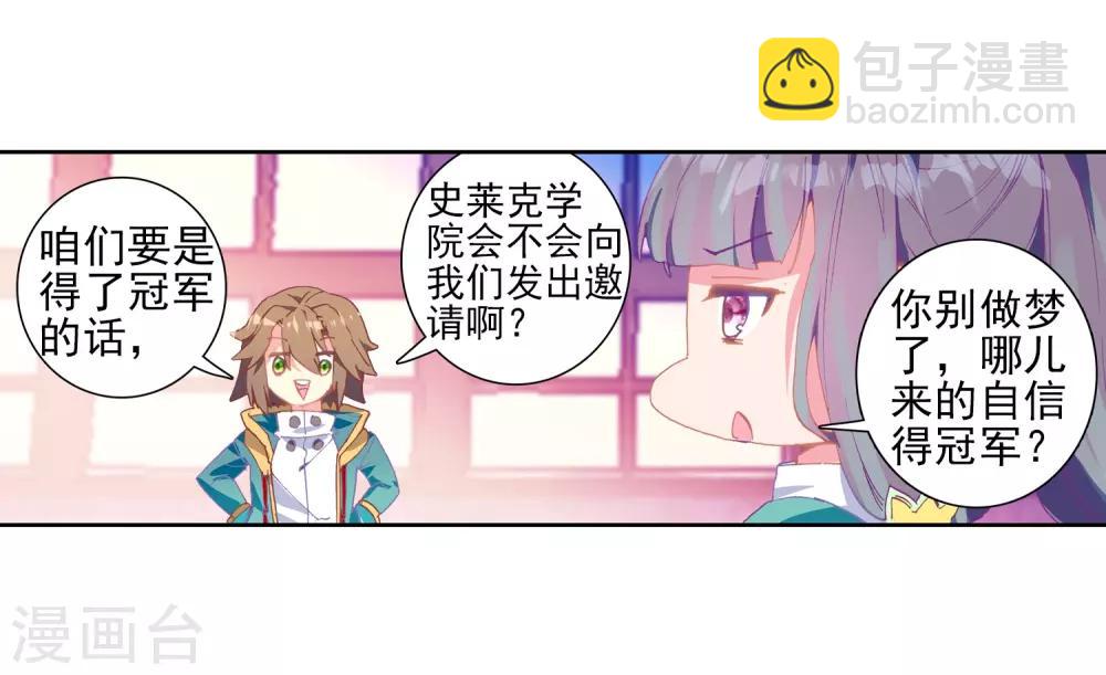 《斗罗大陆3龙王传说》第203话 出发参赛1 第7页