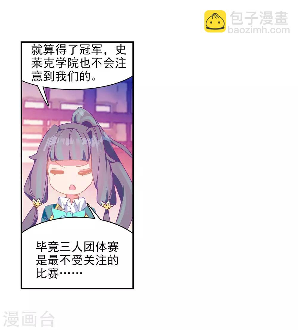 《斗罗大陆3龙王传说》第203话 出发参赛1 第8页