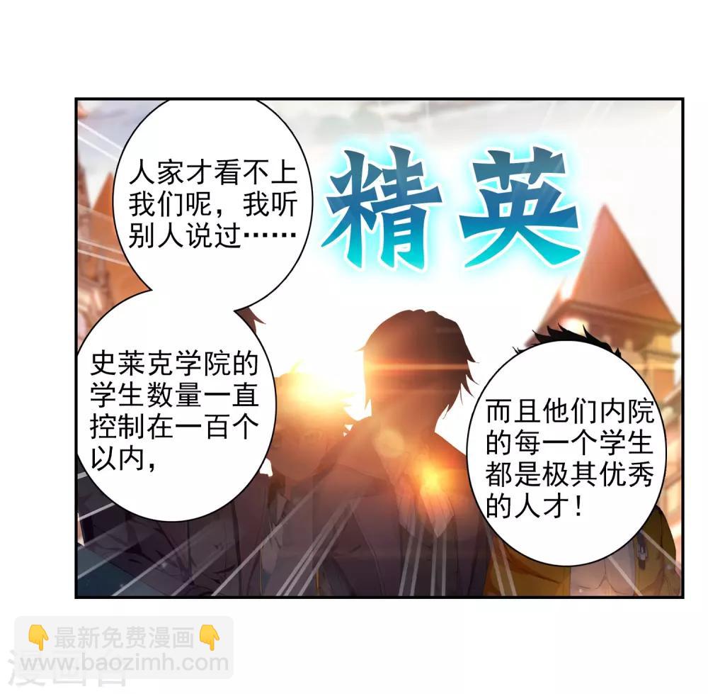 《斗罗大陆3龙王传说》第203话 出发参赛1 第9页