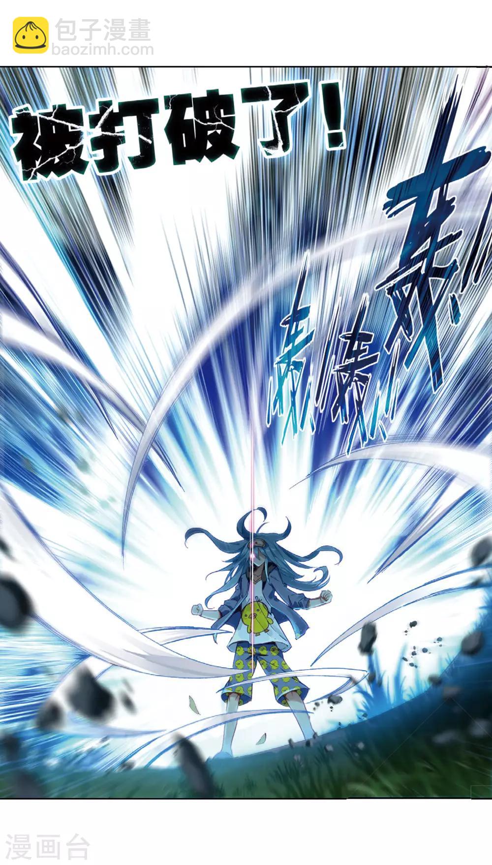《斗罗大陆3龙王传说》第200话 打败舞老师2 第10页