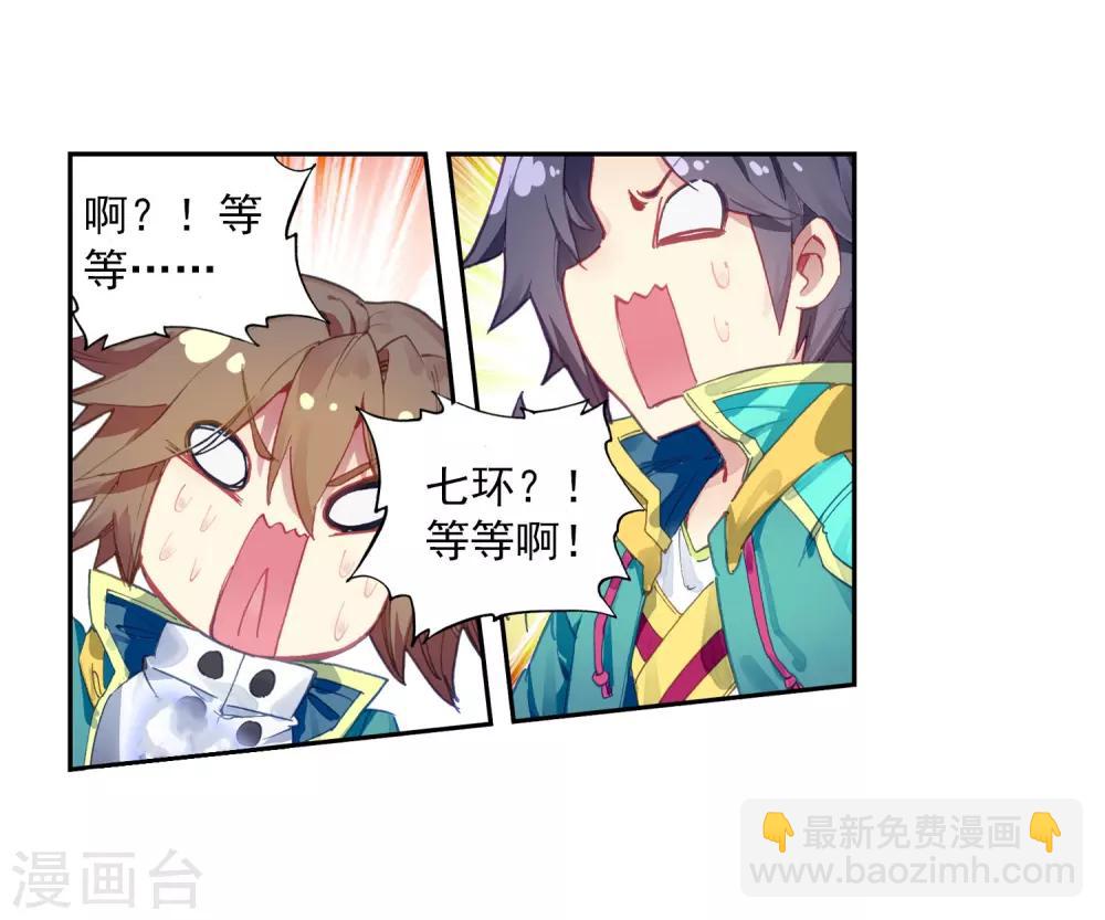 《斗罗大陆3龙王传说》第200话 打败舞老师2 第11页