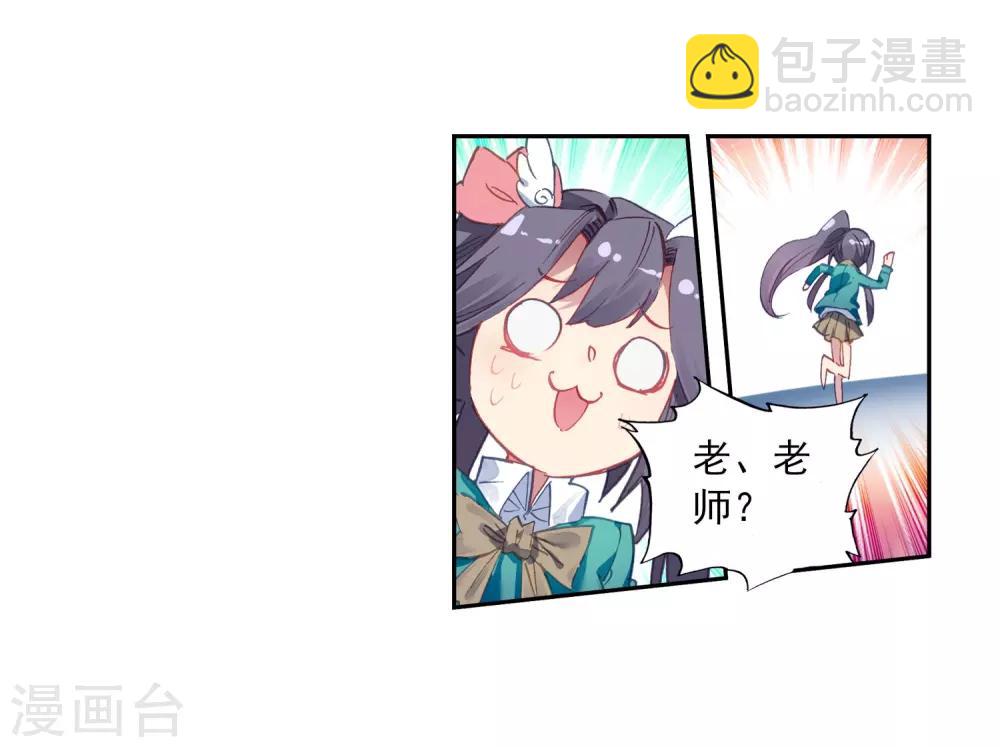 《斗罗大陆3龙王传说》第200话 打败舞老师2 第12页