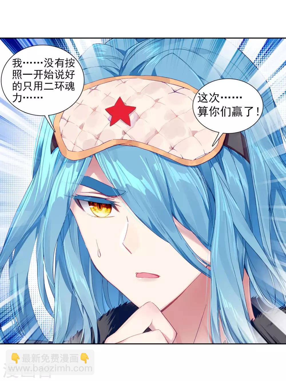 《斗罗大陆3龙王传说》第200话 打败舞老师2 第19页