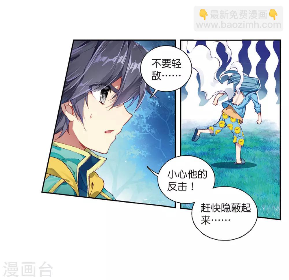 《斗罗大陆3龙王传说》第200话 打败舞老师2 第5页