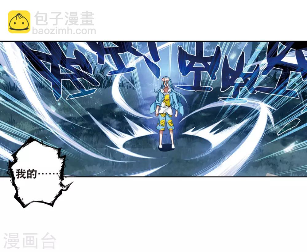 《斗罗大陆3龙王传说》第200话 打败舞老师2 第7页