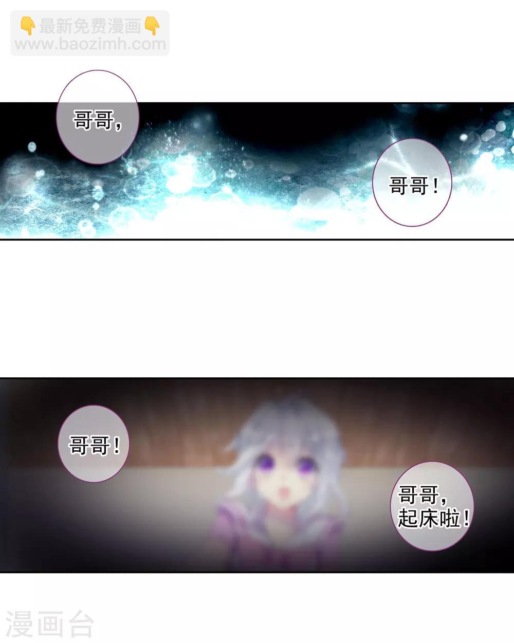 《斗罗大陆3龙王传说》第206话 熟悉的感觉2 第10页