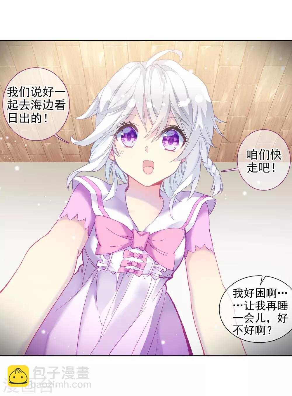 《斗罗大陆3龙王传说》第206话 熟悉的感觉2 第11页