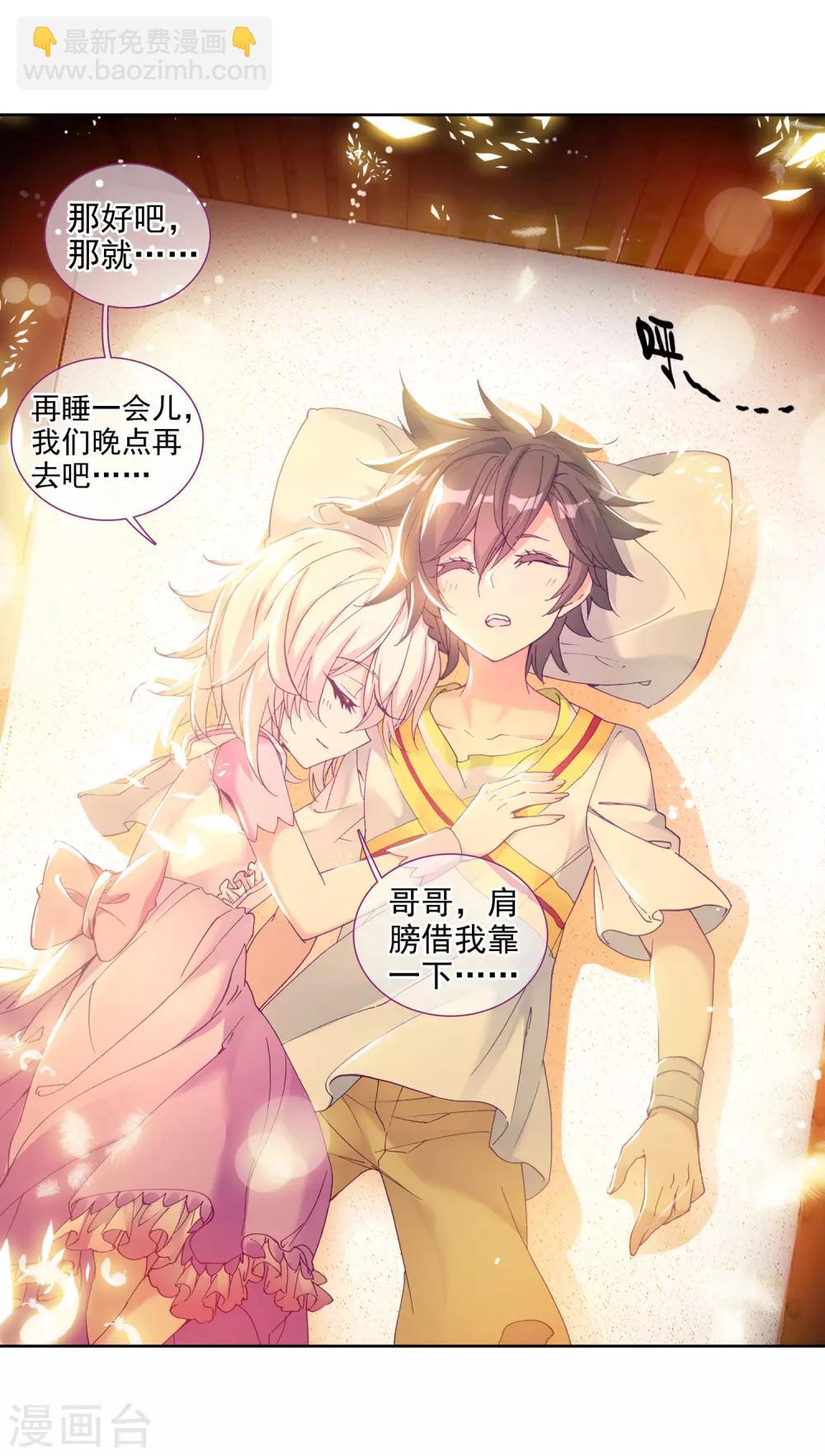 《斗罗大陆3龙王传说》第206话 熟悉的感觉2 第12页