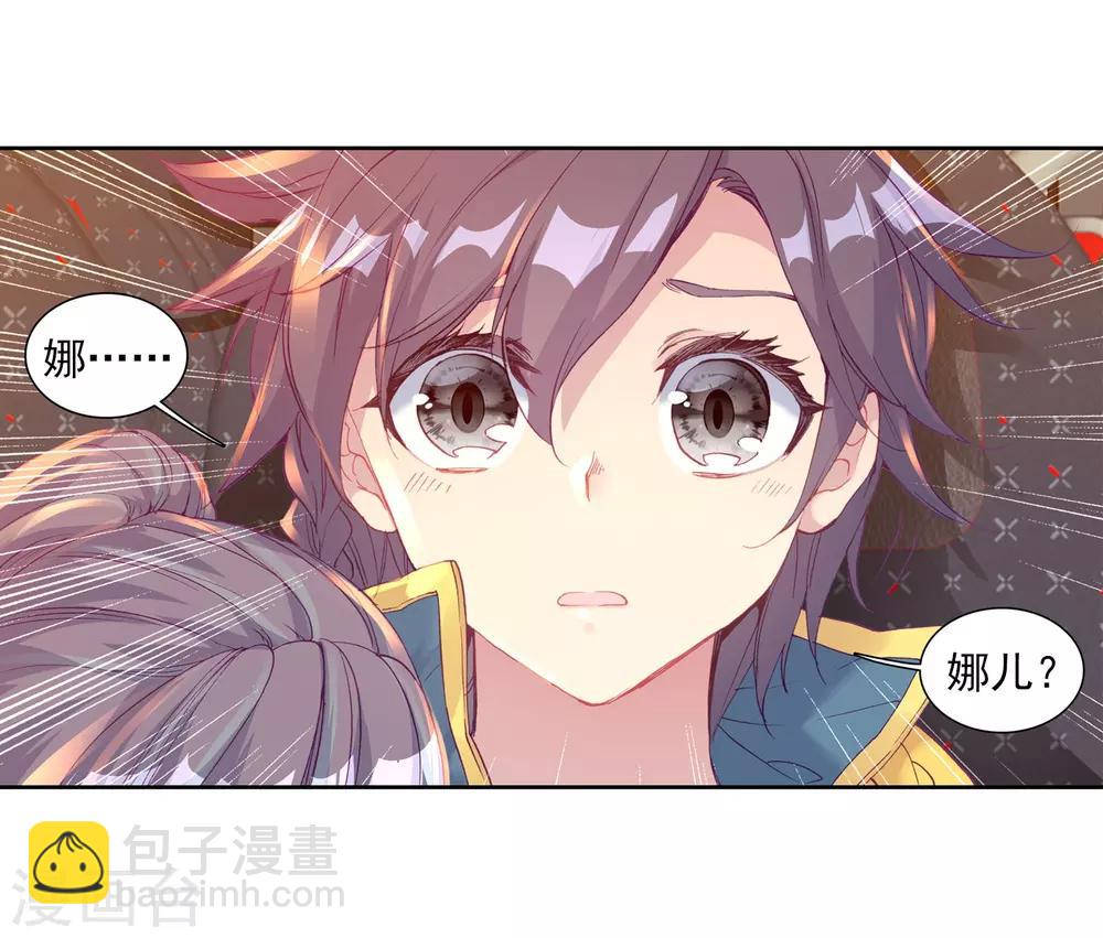 《斗罗大陆3龙王传说》第206话 熟悉的感觉2 第13页