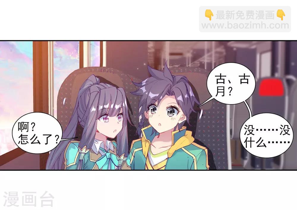《斗罗大陆3龙王传说》第206话 熟悉的感觉2 第14页