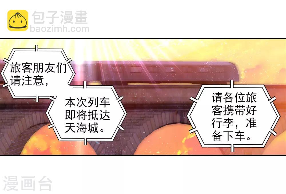 《斗罗大陆3龙王传说》第206话 熟悉的感觉2 第15页
