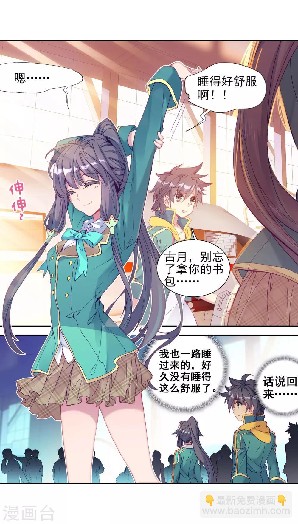 《斗罗大陆3龙王传说》第206话 熟悉的感觉2 第16页