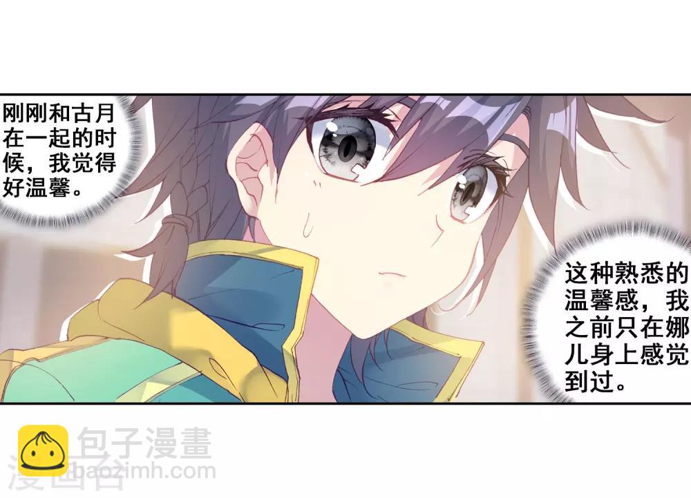 《斗罗大陆3龙王传说》第206话 熟悉的感觉2 第17页
