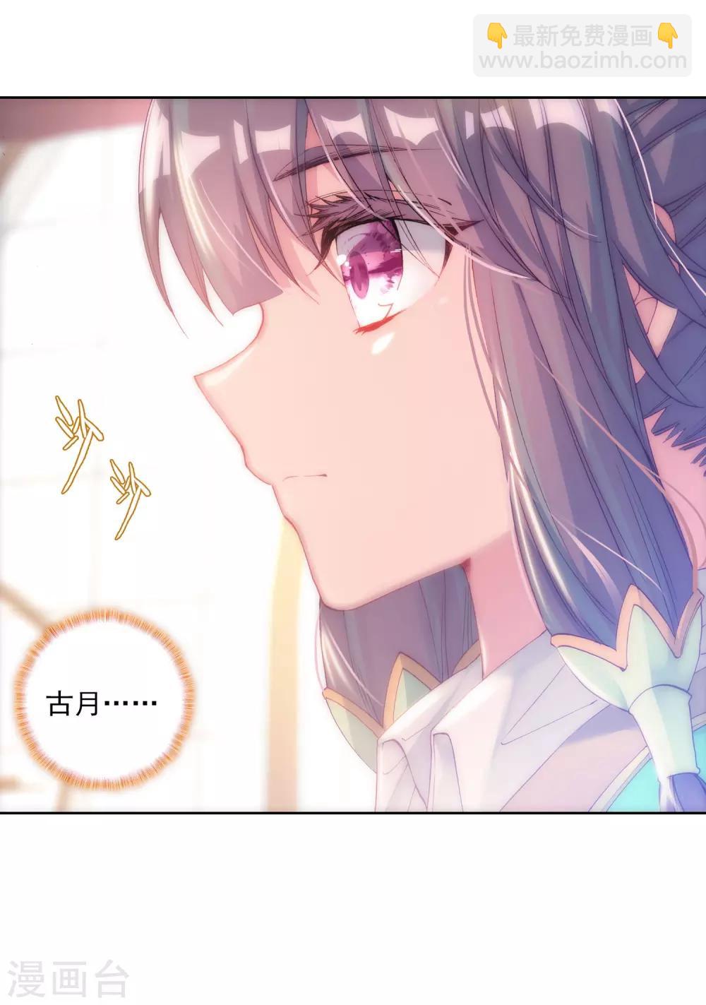 《斗罗大陆3龙王传说》第206话 熟悉的感觉2 第18页