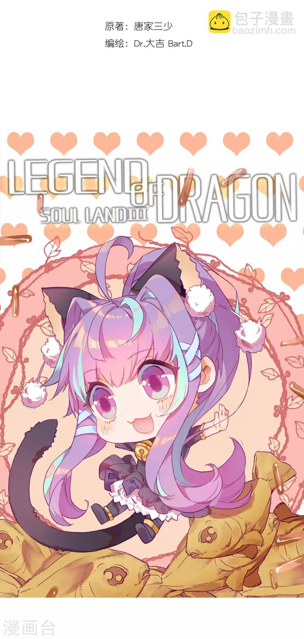 《斗罗大陆3龙王传说》第206话 熟悉的感觉2 第2页