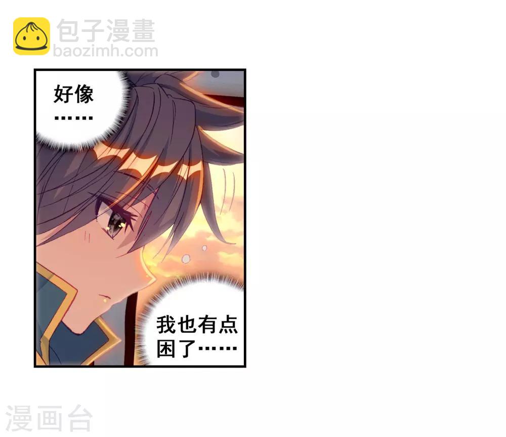 《斗罗大陆3龙王传说》第206话 熟悉的感觉2 第5页