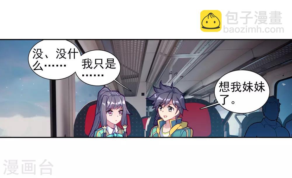 《斗罗大陆3龙王传说》第205话 熟悉的感觉1 第13页
