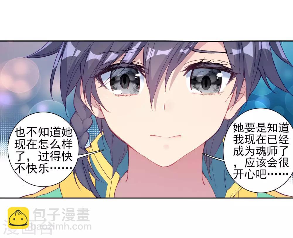《斗罗大陆3龙王传说》第205话 熟悉的感觉1 第14页