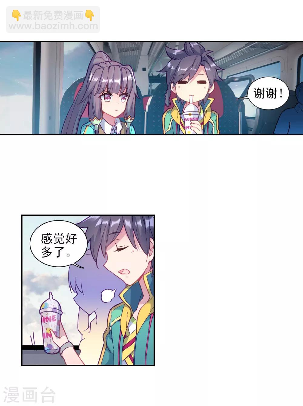 《斗罗大陆3龙王传说》第205话 熟悉的感觉1 第16页