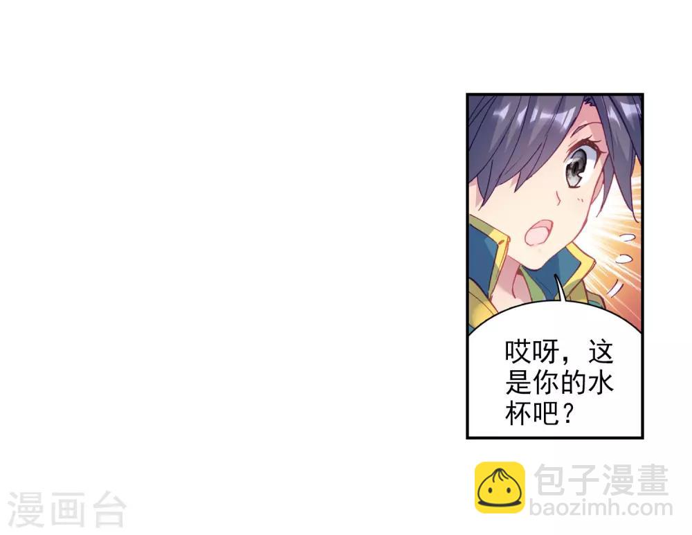 《斗罗大陆3龙王传说》第205话 熟悉的感觉1 第18页
